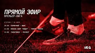30.07.24 | Премьер-лига | Бантер лига Екатеринбург 8х8