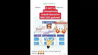 💸💸💸Выплаты в Идеал-М. 500000 заработок в интернете.