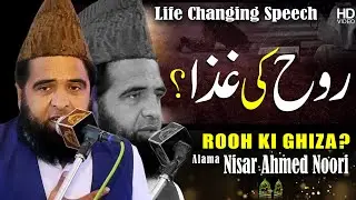 Life Changing Thoughts & Speech Alama Nisar Ahmed Noori Jism Or Rooh Ki Ghaza