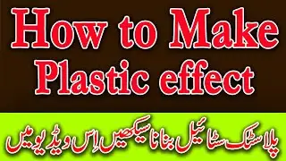How to Make Plastic Effect in Coreldraw|coreldraw tips