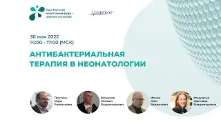 Антибактериальная терапия в неонатологии