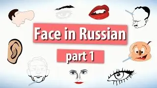 Face in Russian. Part 1.