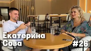 МАКСиИнтервью#26. Екатерина Сова - мысли ментора, коуча и методолога✨