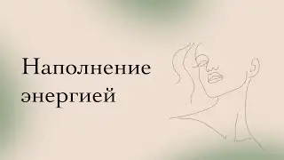 Медитация 