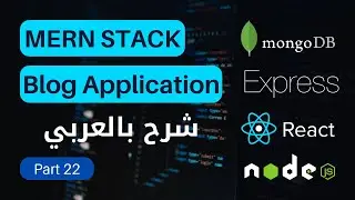 [Arabic] Blog App : #22 - Error Handler Middleware