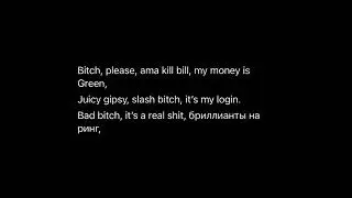 INSTASAMKA-cнова (текст песни)