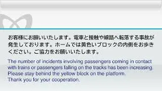 東西線メニュー放送「触車防止」