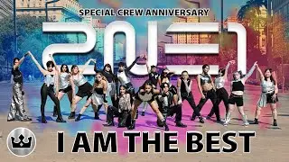 [KPOP IN PUBLIC - ONE TAKE] 2NE1 'I AM THE BEST' OT17| Dance Cover by STANDOUT from BRAZIL