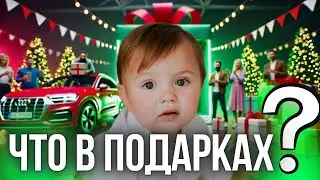 ПЕРВЫЙ ДЕНЬ РОЖДЕНИЯ РОБЕРТА. Что в подарках?