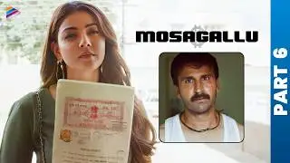 Mosagallu Telugu Full Movie | Manchu Vishnu | Kajal Aggarwal | Suniel Shetty | Navdeep | Part 6