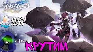 Мы пришли крутить Кафку в Honkai Star Rail