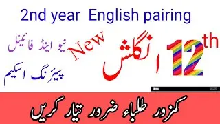 12th English new and final paper pairing scheme 2024/class 12th English new and final pairing scheme