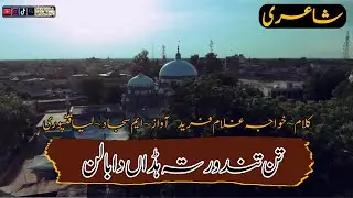 Tan Tndoor Haddan Da Balan |Khwja Ghulam Fareed | Sufi Shayari | Wakhra_Malang |#Short