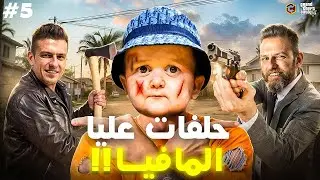 GTA RP 🇲🇦 CATENA #5 | 🔥 حلفات عليا المافيـــا وتـبـعــونـا