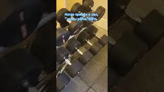 Gym #hope #nik #борода #gym #gymmotivation #gymshorts #sport #юмор #funnyvideo #funnyshorts #зал