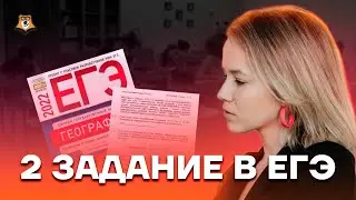 2 задание | География ЕГЭ 2023 | Умскул