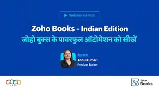 जोहो बुक्स के पावरफुल ऑटोमेशन को सीखें