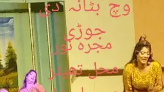 vich buttana di jodi mujra Noor mahal theatre ryk 