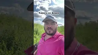 Карась на фидер 