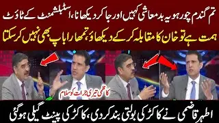 اطہر قاضمی نے بولتی بند کر دی ،کاکٹر شوچھوڑ کر بھاگ گیا