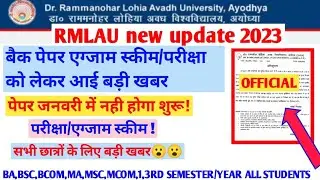 RMLAU New update 2023||Rmlau back paper exam/scheme date release soon2022||ba,bsc,bcom,ma,msc,mcom||