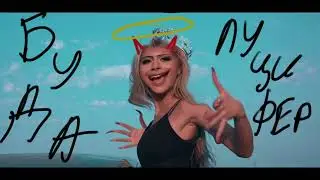 Lucifer I Buda Na Suzanitta ama sa vzeli kitarista na AC/DC