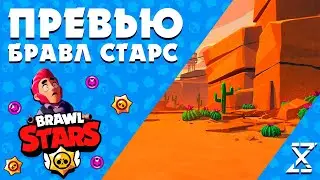 ▶HOW TO MAKE BRAWL STARS PREVIEW ON ANDROID!? ▶TUTORIAL