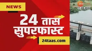 24Taas Superfast | 24 तास सुपरफास्ट | 7.00 Am | 11th August 2024 | Zee24Taas