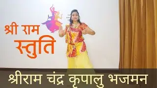 SHREE RAM STUTI DANCE | SHREE RAM CHANDRA KRIPALU BAJMAN | PRIYA LOVE TO DANCE