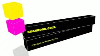 ניהול מסמכים  - סקאנבוק