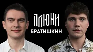 Братишкин - О рекламе, будущей жене и своей ориентации / Опять не Хесус