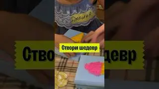 Майстер-клас «Створи шедевр» | what’s that
