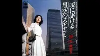 星空のスキャット　牧美智子　1976