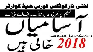 New Jobs ANF Jobs 2018 Anti-Narcotics Force Jobs 2018