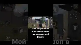 #метророяль
