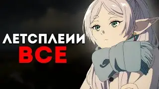 ЛЕТСПЛЕЙ ЖАНР, КОТОРЫЙ УТРАТИЛ СВОЮ ПОПУЛЯРНОСТЬ