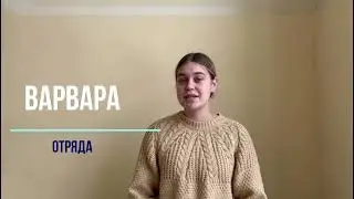 Волонтерский отряд  1794