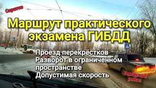 Маршрут практического экзамена ГИБДД в Заводском районе. Проезд перекрёстков и развороты