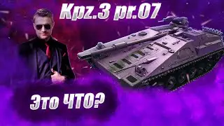 🔴♂♂♂ Kpz. 03 Pr. 07 HK | ЧТО ЗА.. 