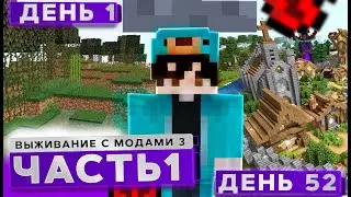 Выживание с модами 3: Часть 1😱МЕНЯ ПОХОРОНИЛИ🤩ПОСТРОИЛ ХАТУ В ОБЛАКАХ| Minecraft, Survival Mods