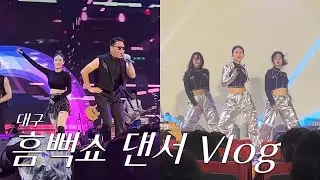 Daegu Summer Swag on the weekend, Myeongsin Girl's High School performance on a weekday