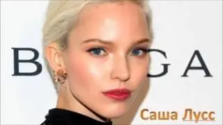 Модели которые потрясли мир
