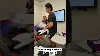 Скрытая сьемка в Американской школе
