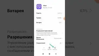 Как очистить кэш в Viber