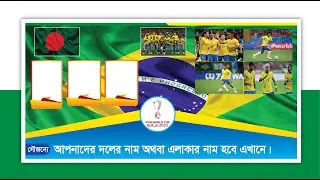 ব্রাজিল সাপোর্টার ব্যানার ডিজাইন || Brazil Banner design in Illustrator CC ||