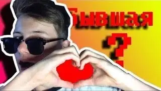 ПРАНК ПЕСНЕЙ над БЫВШЕЙ // ПРАНК ПЕСНЕЙ НАД ДЕВУШКОЙ