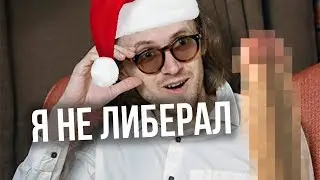 Mikhail Svetov - I'm not a liberal