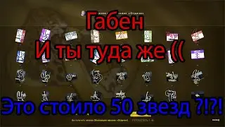 ОТКРЫЛ 50 НАКЛЕЕК В КС ГО  , Я В ШОКЕ  !!