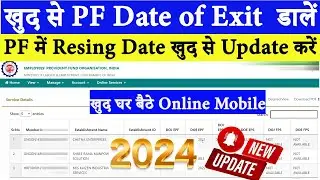 How to update Date Of Exit in EPF without employer online 2024, pf date of exit not available | EPFO