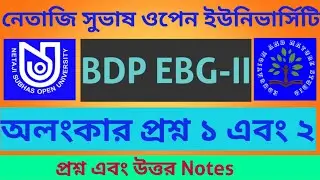 NSOU BDP EBG -II final notes 2020-2021   (অনুপ্রাস অলংকার )